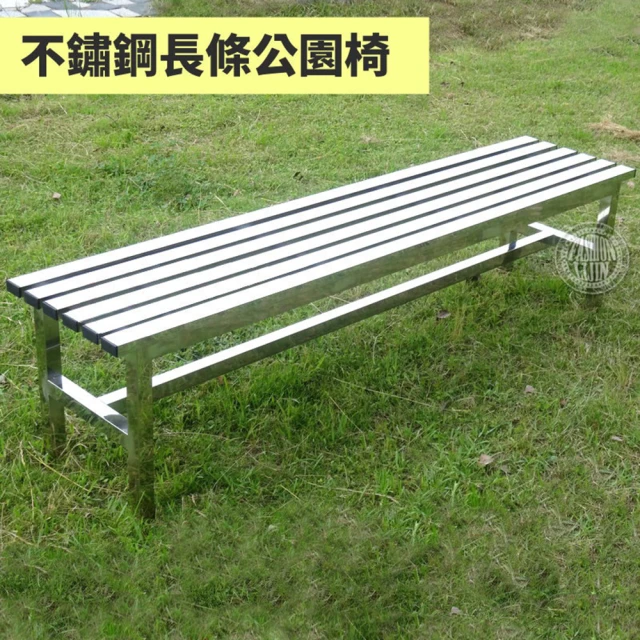 藍色的熊 012塑木不鏽鋼長條公園椅 120cm(公園椅 不