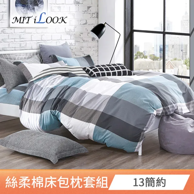 【MIT iLook】台灣製透氣優質柔絲棉加大床包枕套組(時尚幾何/多款可選)
