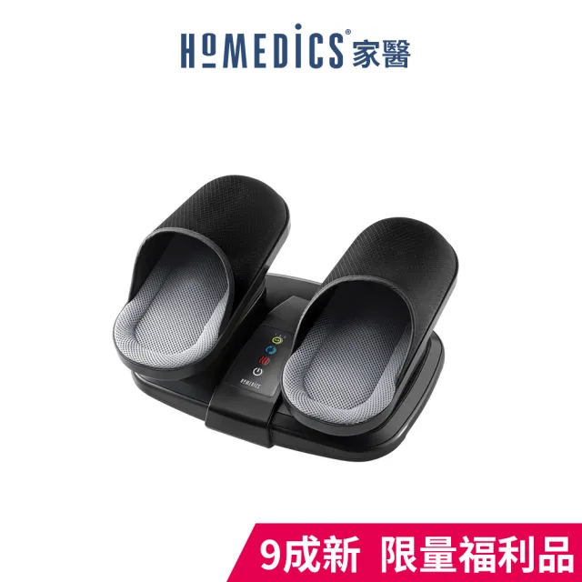 【HOMEDICS 家醫】氣囊式指壓腳部按摩機FMS-355H(9成新福利品)