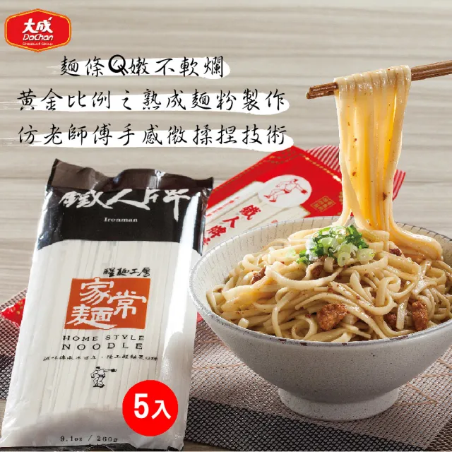 【大成】鐵人牌家常麵 （260g/包）5包組︱大成食品(麵條 細麵)