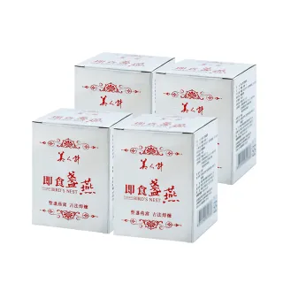 【華陀美人計】即食盞燕4瓶(30g/瓶-天然EGF/膠原蛋白/燕窩酸/金絲燕)