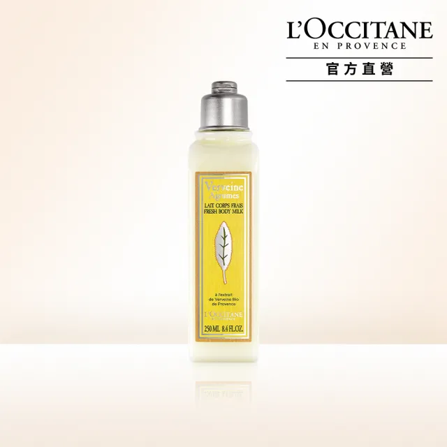 【L’Occitane 歐舒丹】官方直營 果漾馬鞭草爽膚乳250ml(身體保養/身體乳)