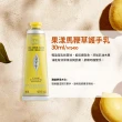 【L’Occitane 歐舒丹】果漾馬鞭草護手乳30ml