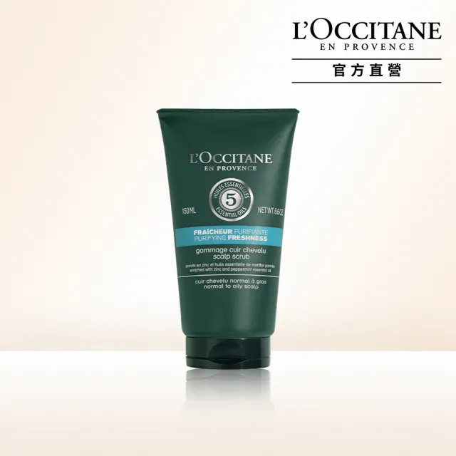 【L’Occitane 歐舒丹】草本淨涼深層潔髮霜150ml(油性髮質適用)