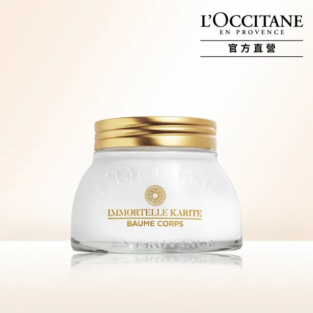 【L’Occitane 歐舒丹】乳油木蠟菊賦活身體霜200ml