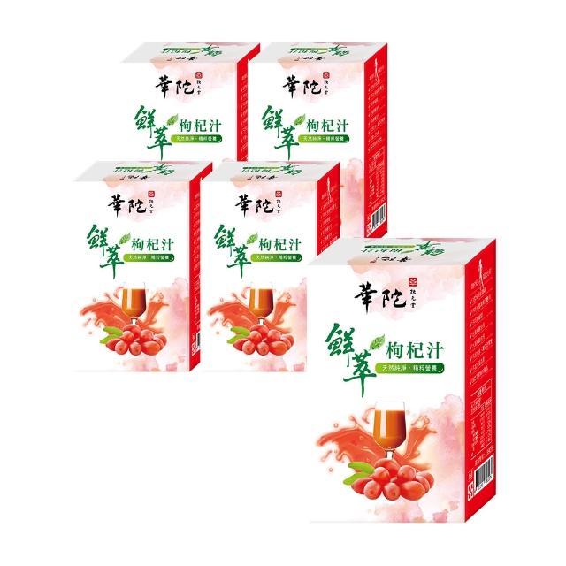 【華陀扶元堂】鮮萃枸杞汁10包x5盒(10包/盒-維生素C/玉米黃素)父親節