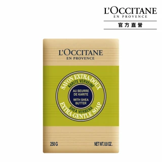 【L’Occitane歐舒丹】乳油木馬鞭草皂250g(香皂/肥皂)