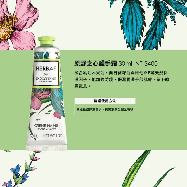 【L’Occitane 歐舒丹】官方直營 原野之心護手霜30ml