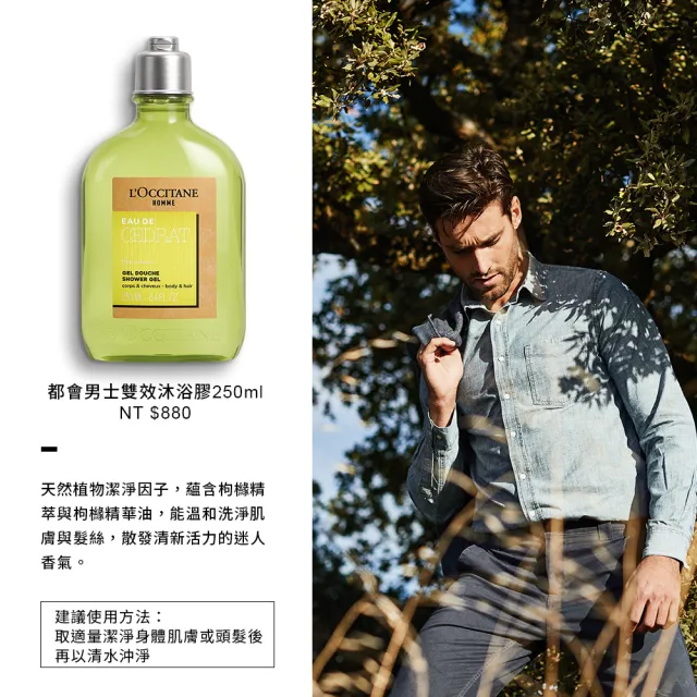 【L’Occitane 歐舒丹】官方直營 都會男士雙效沐浴膠/沐浴乳250ml