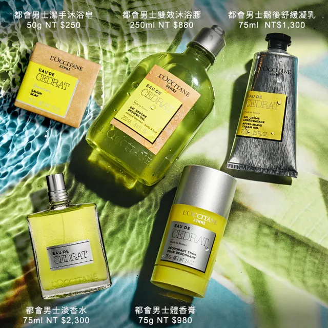 【L’Occitane 歐舒丹】官方直營 都會男士雙效沐浴膠/沐浴乳250ml