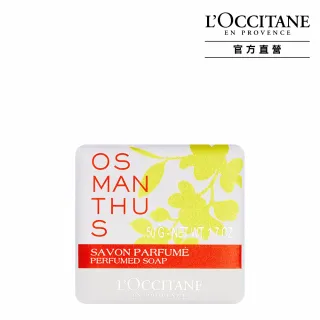 【L’Occitane 歐舒丹】桂花香氛皂50g