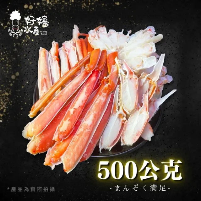 【好嬸水產】北美直送-熟凍即將滅絕松葉蟹盤500G