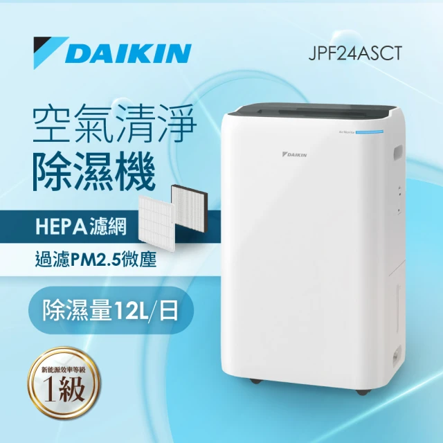 DAIKIN 大金 12L 1級能效除濕機-灰色上蓋(JP2