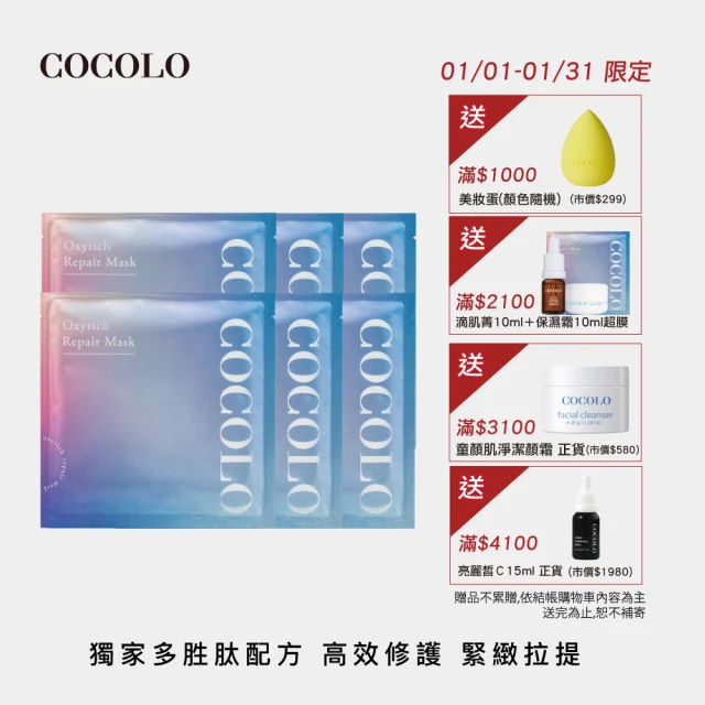 COCOLO 活氧胜水凝超膜 6入組(胜修護面膜)