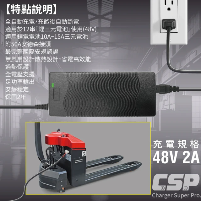 CSPCSP 電動堆高機高效能自動充電器(相容於48V2A電池 快速充電 耐用設計 工業用途的理想選擇)