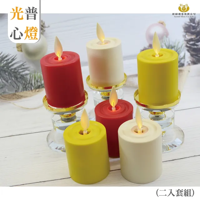 【新韻傳音】光普心燈 光普燭杯+充電式電子蠟燭白色(白色 2入 充電式 電子蠟燭 仿真燈芯 中元普渡拜拜)