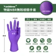 【Yashimo】特級紫色NBR無粉檢驗手套 共400支/四盒(NBR手套/食品手套/檢驗手套/拋棄式手套)