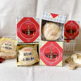 【台中名產】太陽餅/奶油小酥餅/40gx3塊/盒(6盒入-口味任選/中秋禮盒/春節伴手禮)_年菜 年節禮盒