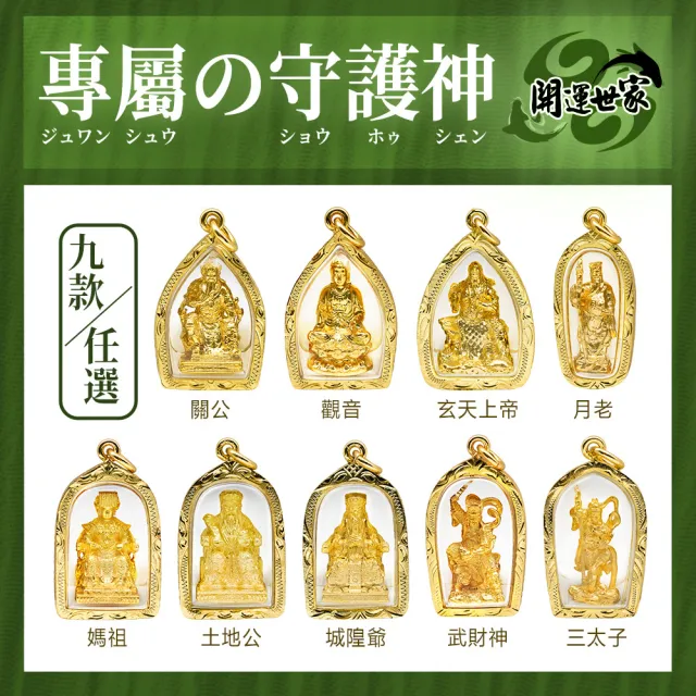 【開運世家】土地公-佛牌護身符項鍊吊飾-求財-求事業-求平安健康(加贈開運招財錢母)