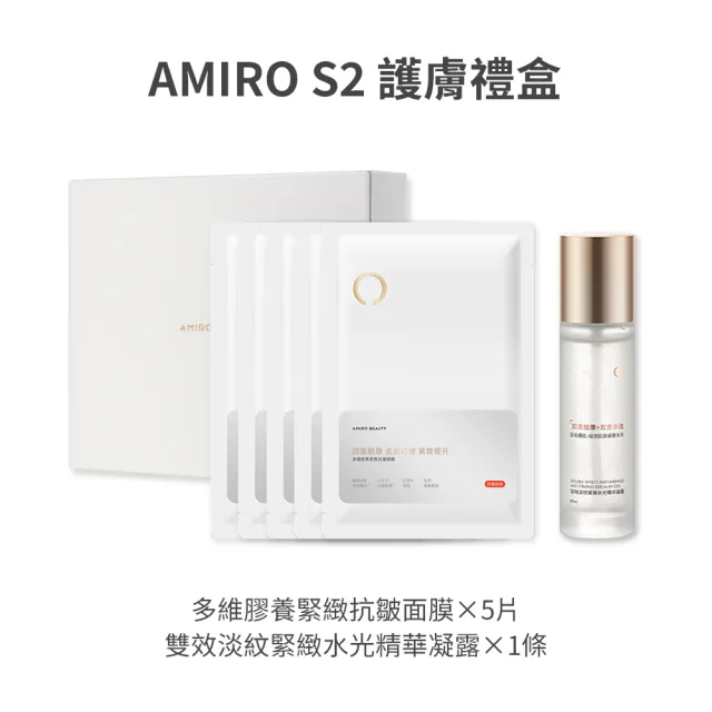 【AMIRO】S2 護膚禮盒(雙效淡紋緊緻水光精華凝露80ml+多維膠養緊緻抗皺面膜5片)