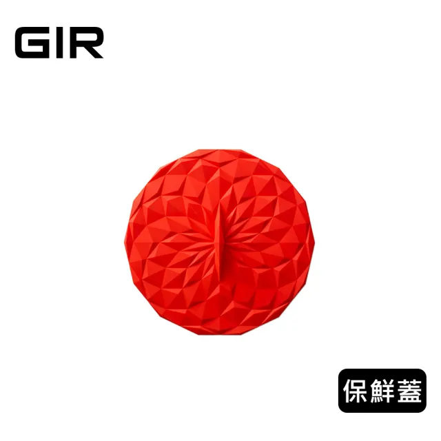 【美國GIR】絕美幾何矽膠保鮮蓋圓形-中(顏色任選)