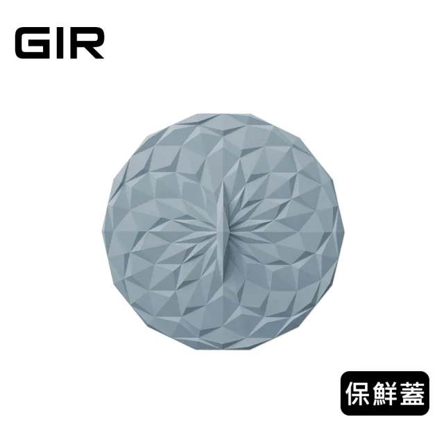 【美國GIR】絕美幾何矽膠保鮮蓋圓形-大(顏色任選)