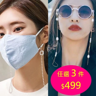 【Emi 艾迷】隱藏賣場 3件499 小香風氣質珍珠山茶花 口罩掛鍊 眼鏡鏈(口罩鏈 多款選)