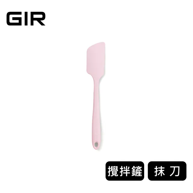 【美國GIR】頂級白金矽膠抹刀/攪拌鏟/刮刀/烘焙/奶油刀(顏色任選)