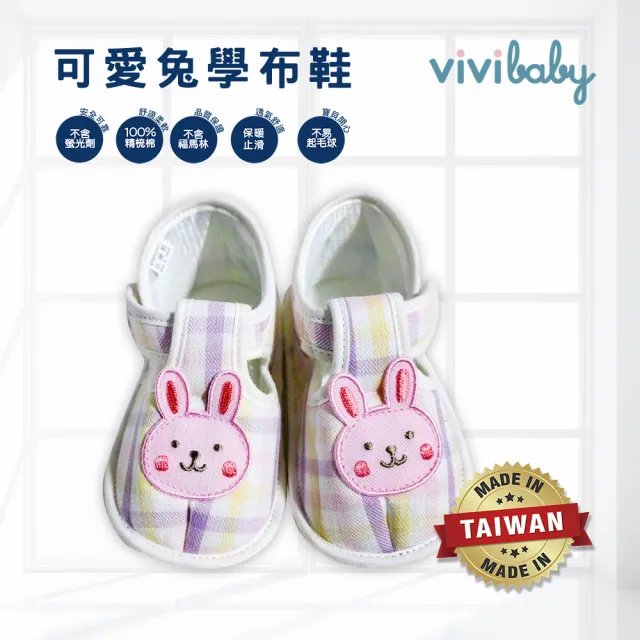 【VIVIBABY】ViVibaby 台灣製 幼兒止滑學步鞋 休閒鞋 兒童學步鞋(甜心松鼠 可愛兔 100%職人手工鞋)