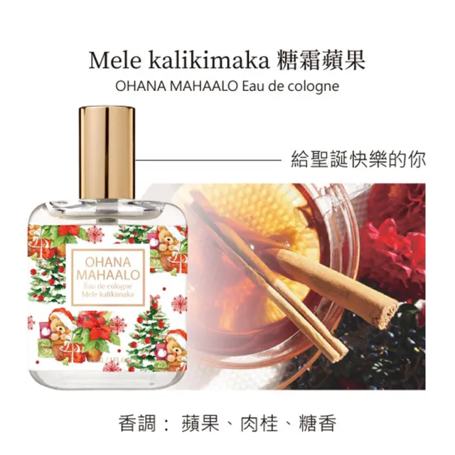 【OHANA MAHAALO】糖霜蘋果輕香水30ml(專櫃公司貨)