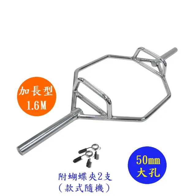 【Fitek】健身房徑奧林匹克六角槓 1.6M長 TRAP BAR(160公分長菱型槓 環型槓 硬舉槓 硬拉槓 可做農夫走路)