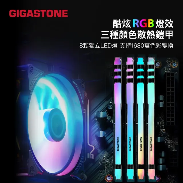 【GIGASTONE 立達國際】GAME TURBO DDR4 3200 32GB RGB 電競超頻 桌上型記憶體-黑(PC專用/16GBx2)