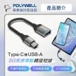 【POLYWELL】Type-C公轉USB3.0母 OTG轉接線 /120mm