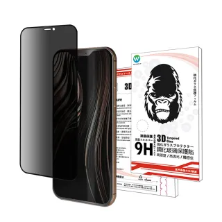 【Oweida】iPhone 7-15全系列 電競霧面+防偷窺 滿版鋼化玻璃貼