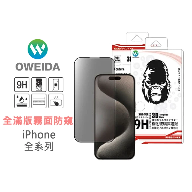 Oweida iPhone 7-15全系列 電競霧面+防偷窺 滿版鋼化玻璃貼