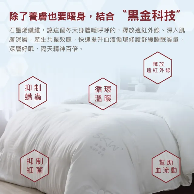 【ISHUR 伊舒爾】韓系經典 石墨烯玻尿酸美容保暖被 雙人6x7尺 2.5公斤(贈防潮棉被袋1入 棉被 被子 冬被)