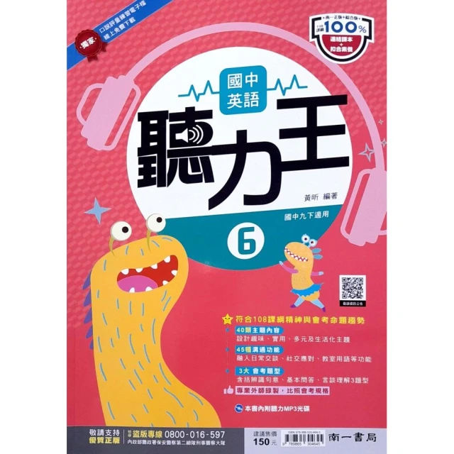 【康軒】最新-國中麻辣講義-英語4(國2下-八年級下學期)優