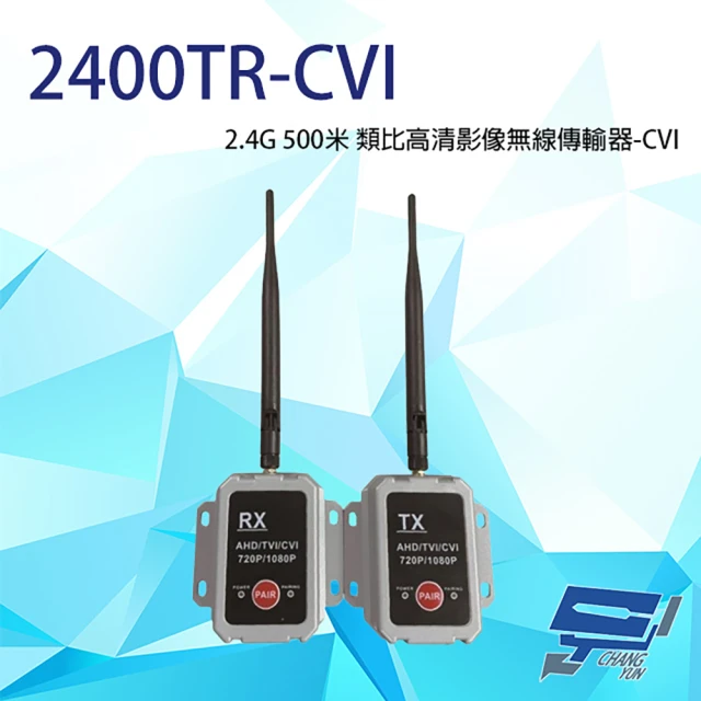 昌運監視器 CVI 2.4G 500米 類比高清影像無線傳輸器 單一影像格式使用