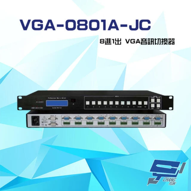 昌運監視器 VGA-0801A-JC 8進1出 8埠 VGA KVM 音訊切換器