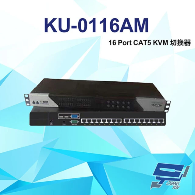 昌運監視器 KU-0116AM 16 Port CAT5 KVM 切換器