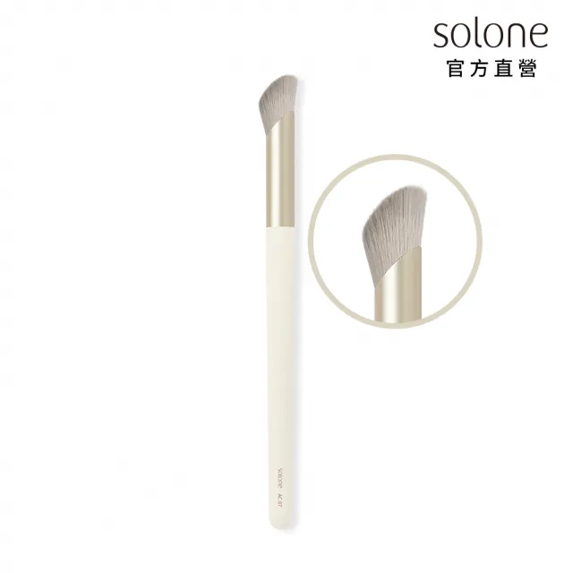 【Solone】手指遮瑕刷/AC07(新升級／榛果訂製系列刷具)