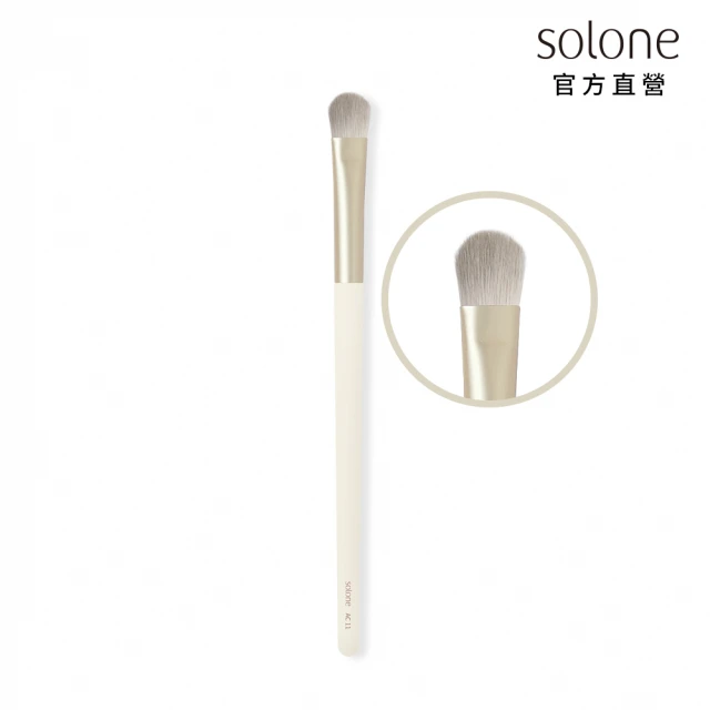 【Solone】圓弧眼影刷/AC11(新升級／榛果訂製系列刷具)