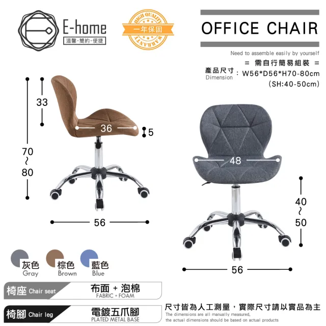 【E-home】Bryce布萊斯菱格紋布面簡約電腦椅 3色可選(辦公椅 美甲 無扶手 會議椅)