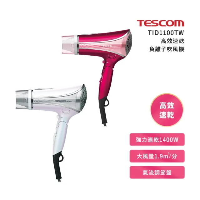 TESCOM TID1100(P) - 健康