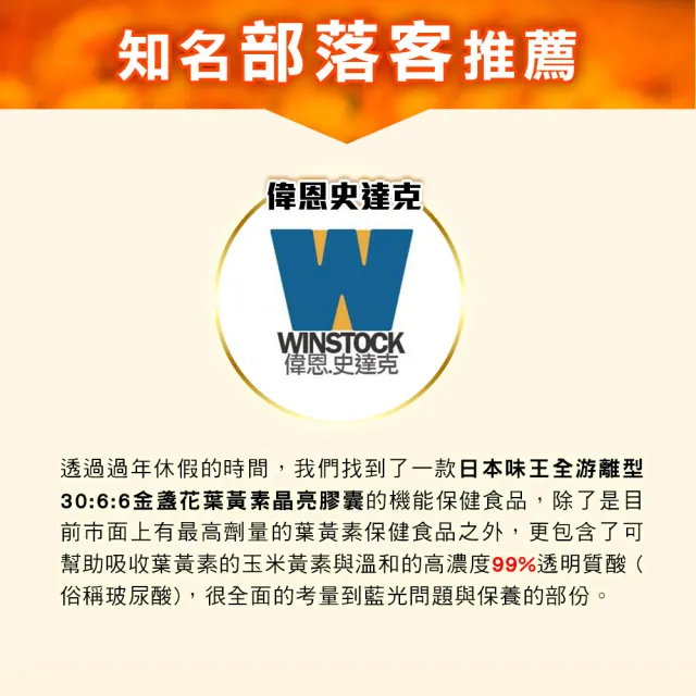 【日本味王】30:6:6游離型金盞花葉黃素晶亮膠囊30粒X4盒(獨家加贈7粒)