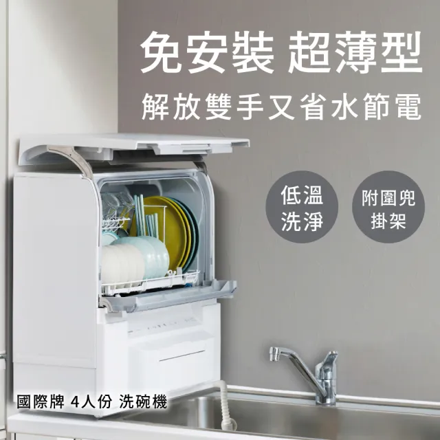 Panasonic 國際牌 NP-TSP1洗碗機(4人份_平行輸入)