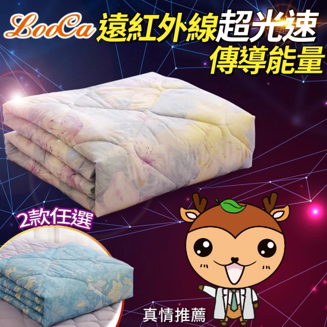 【LooCa】100%石墨烯遠紅外線+天絲雙面頂能量毯被 光波毯(2款任選)