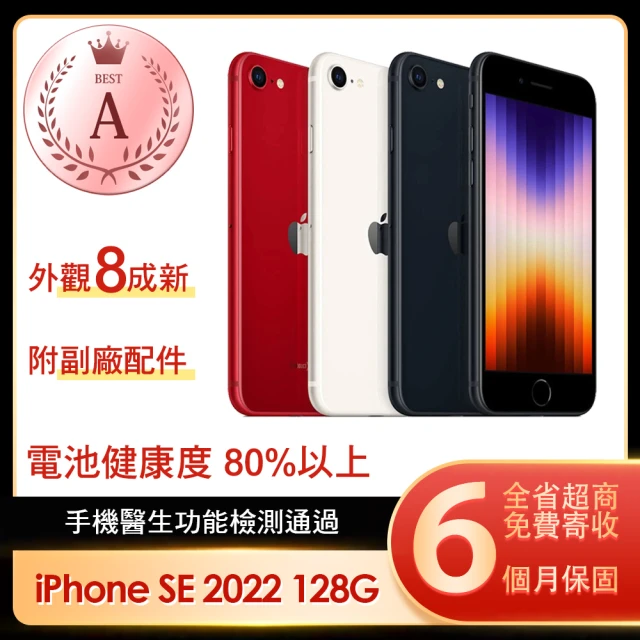 Apple A級福利品 iPhone 13 128G(6.1