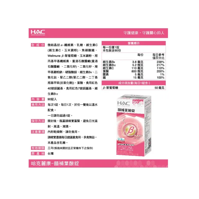 【永信HAC】韻補葉酸錠3瓶組(90錠/瓶)