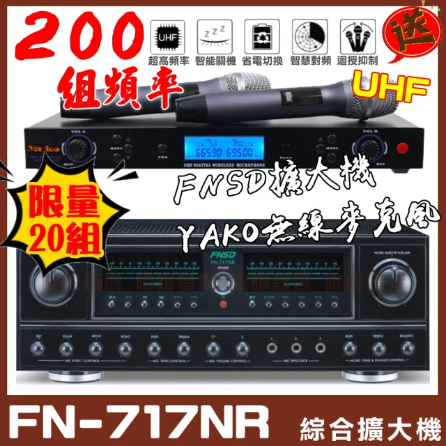 FNSD FN-818NR 立體聲綜合擴大機(24位元數位音